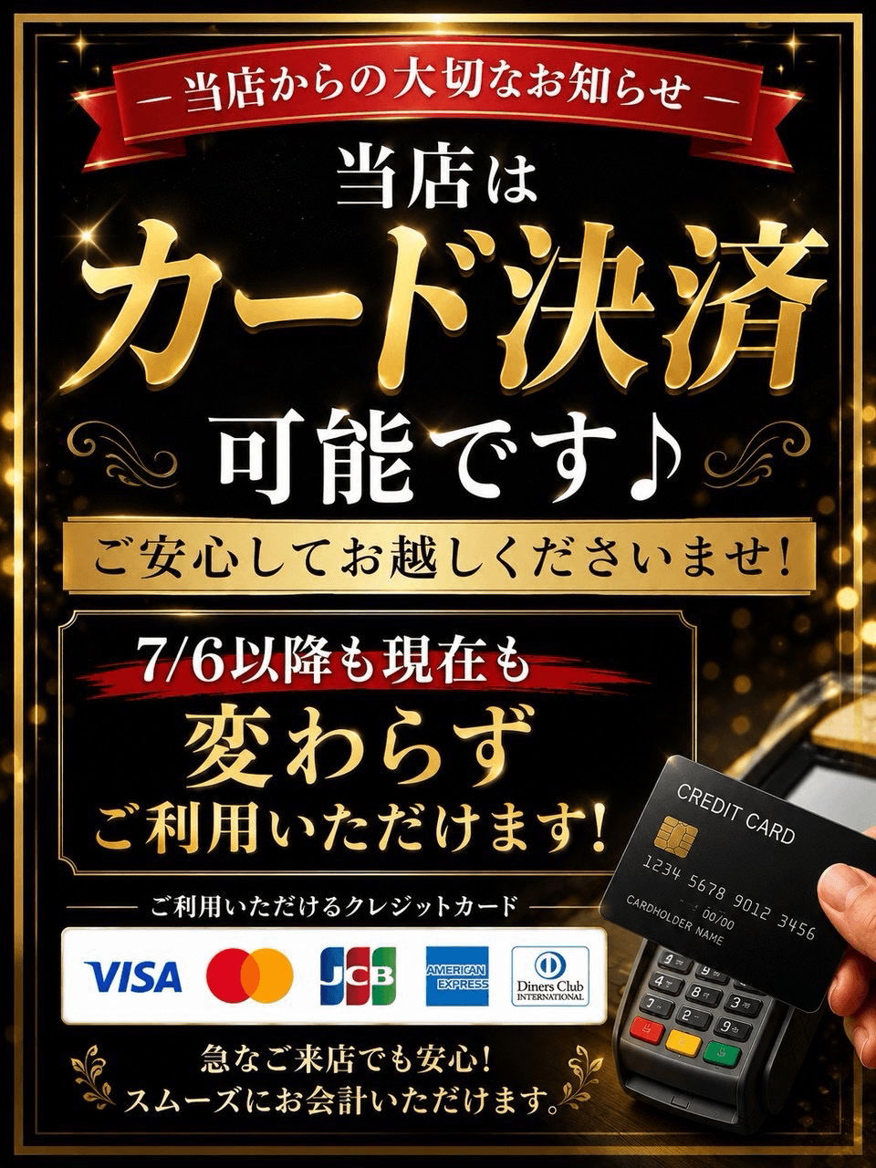 クレジット決済可能